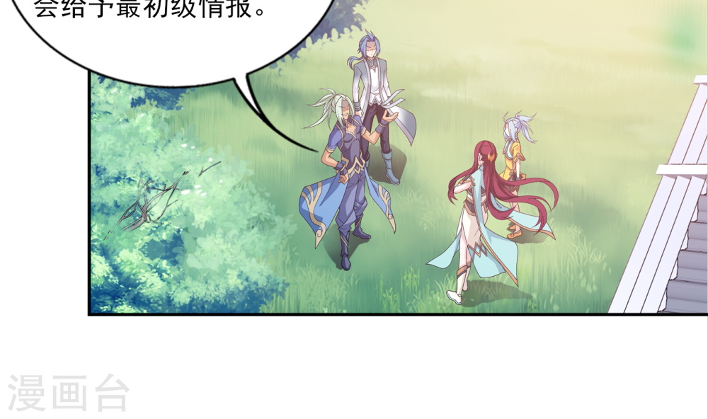 第254话 灵藏任务的人选-大主宰-漫画岛（第25张）