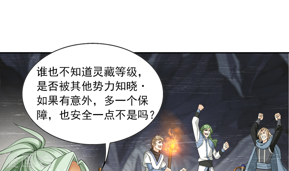 第254话 灵藏任务的人选-大主宰-漫画岛（第27张）