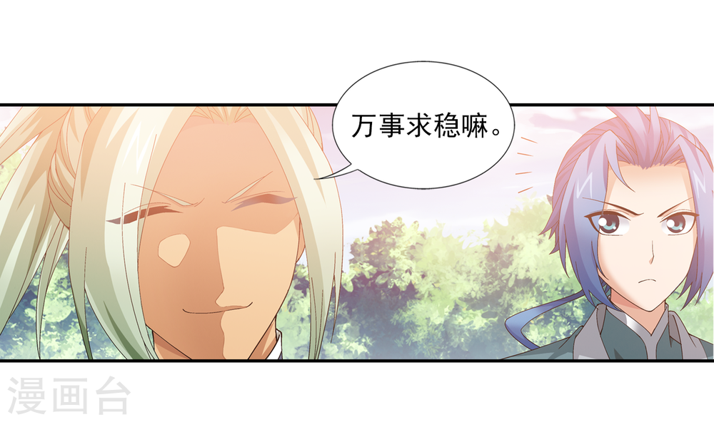 第254话 灵藏任务的人选-大主宰-漫画岛（第32张）