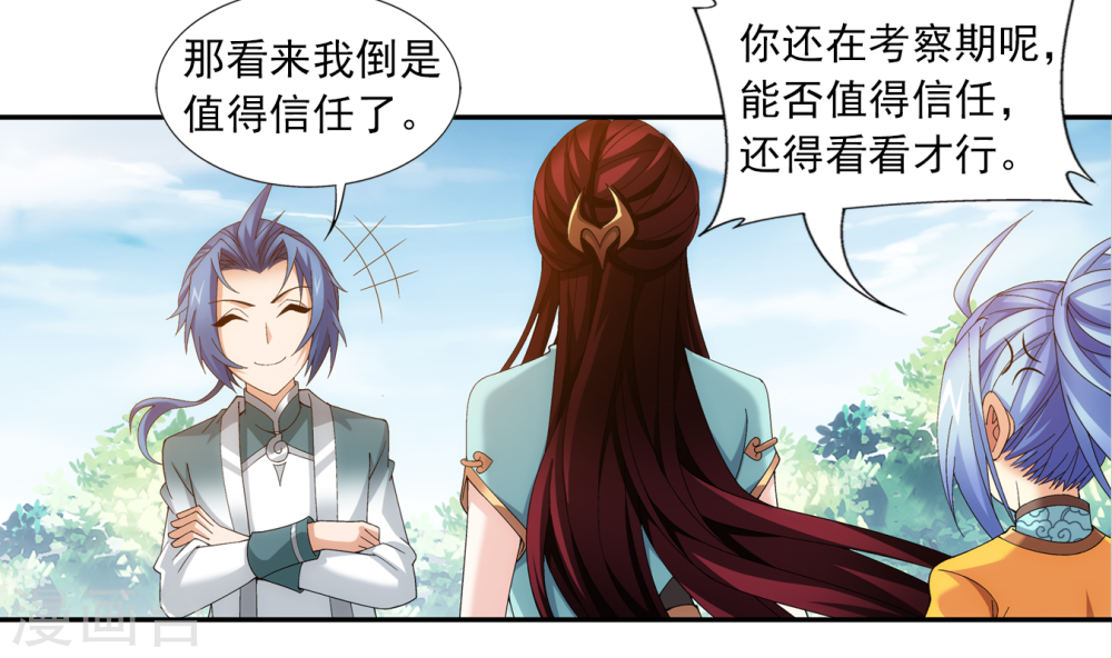 第255话 苏宣的通天灵蔵-大主宰-漫画岛（第11张）