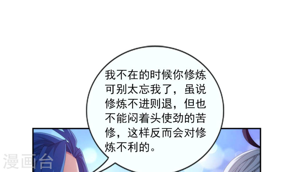 第256话 麻烦学长照顾了-大主宰-漫画岛（第12张）