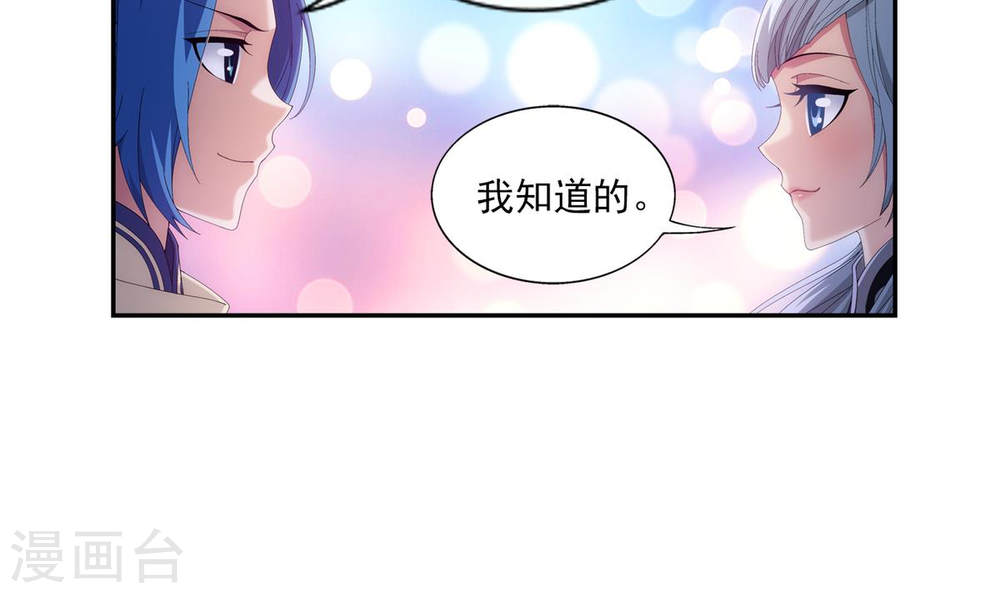 第256话 麻烦学长照顾了-大主宰-漫画岛（第13张）