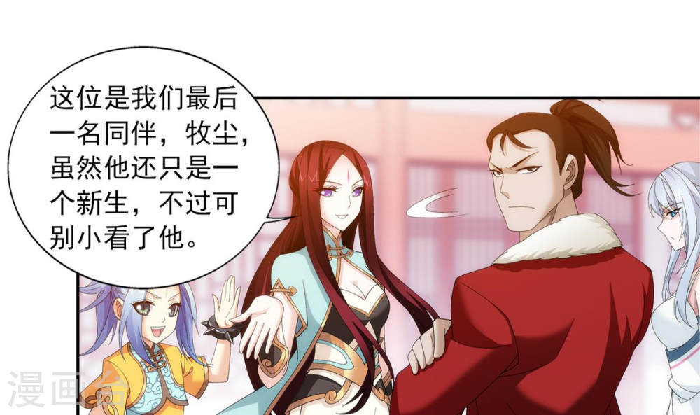 第256话 麻烦学长照顾了-大主宰-漫画岛（第21张）