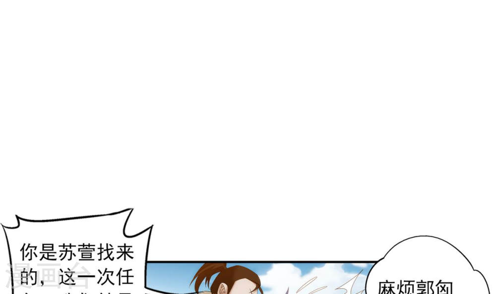 第256话 麻烦学长照顾了-大主宰-漫画岛（第27张）