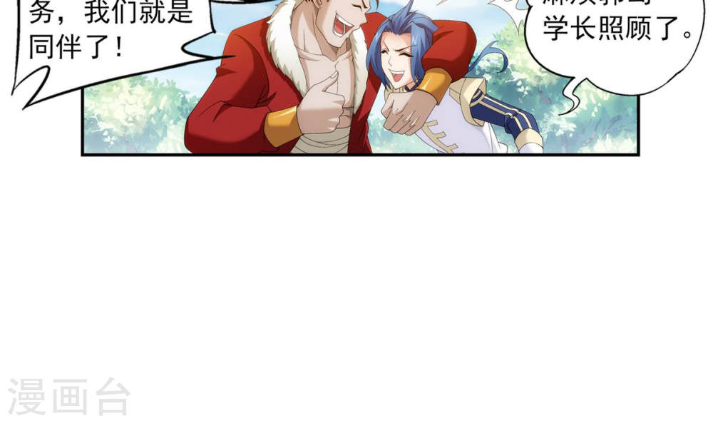 第256话 麻烦学长照顾了-大主宰-漫画岛（第28张）