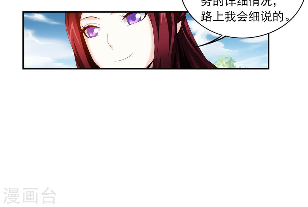 第256话 麻烦学长照顾了-大主宰-漫画岛（第34张）