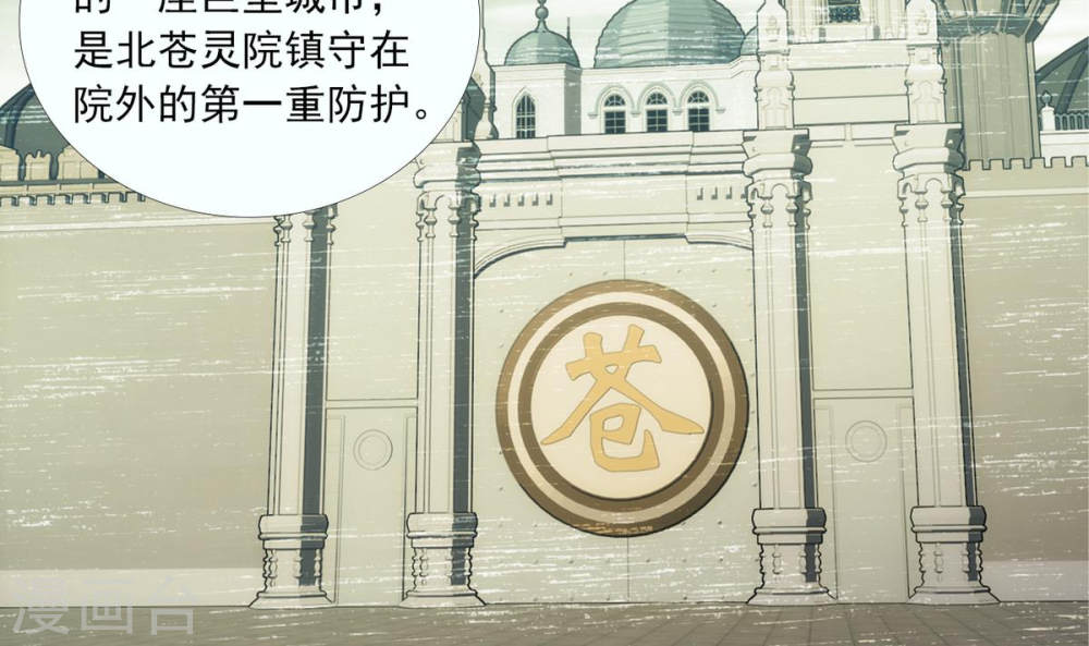 第257话 北苍大陆的情况-大主宰-漫画岛（第11张）