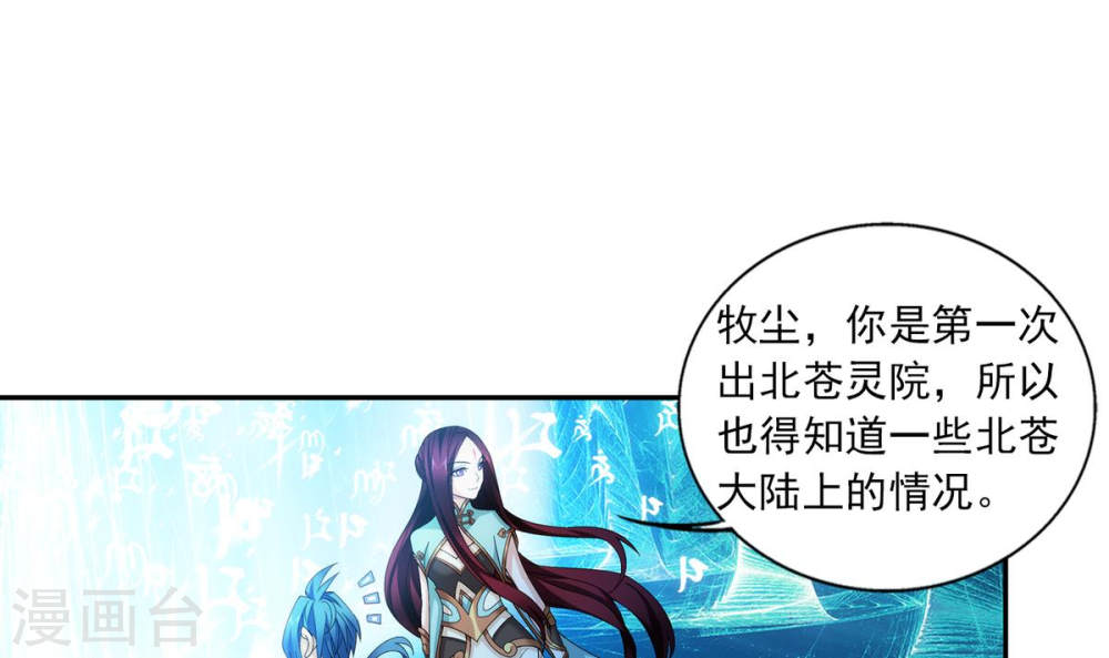 第257话 北苍大陆的情况-大主宰-漫画岛（第13张）