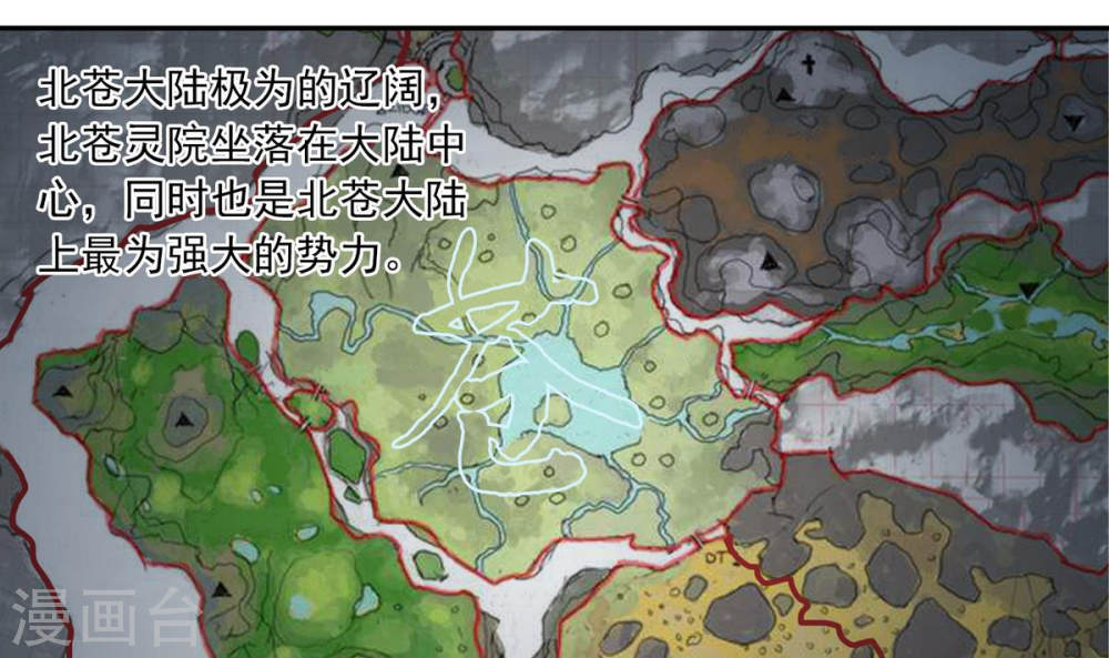 第257话 北苍大陆的情况-大主宰-漫画岛（第18张）