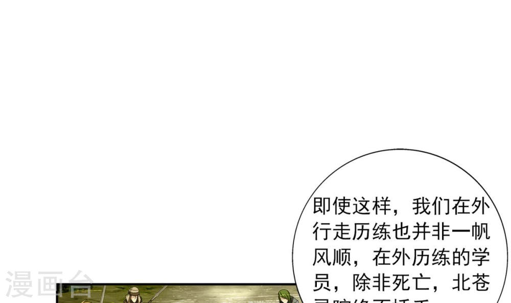 第257话 北苍大陆的情况-大主宰-漫画岛（第20张）
