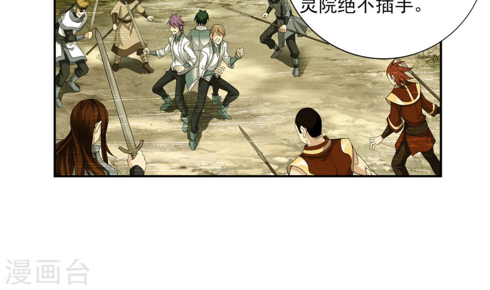 第257话 北苍大陆的情况-大主宰-漫画岛（第21张）