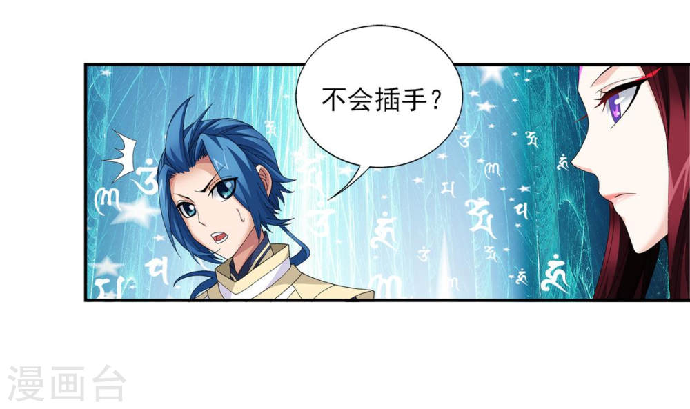 第257话 北苍大陆的情况-大主宰-漫画岛（第23张）