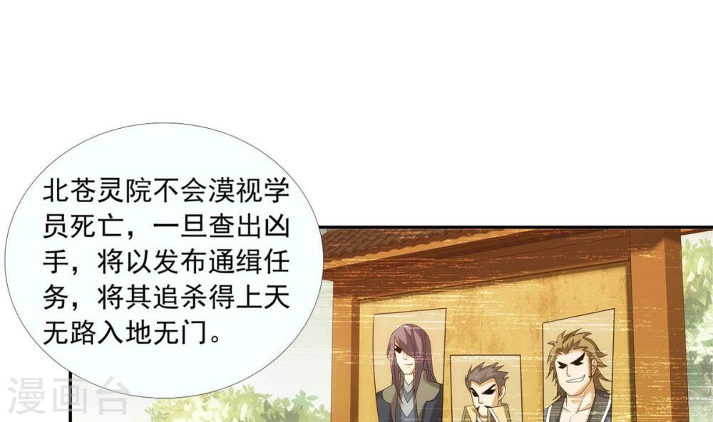 第257话 北苍大陆的情况-大主宰-漫画岛（第27张）