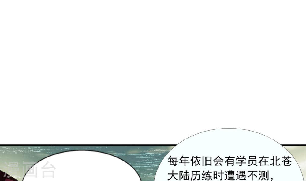第257话 北苍大陆的情况-大主宰-漫画岛（第29张）