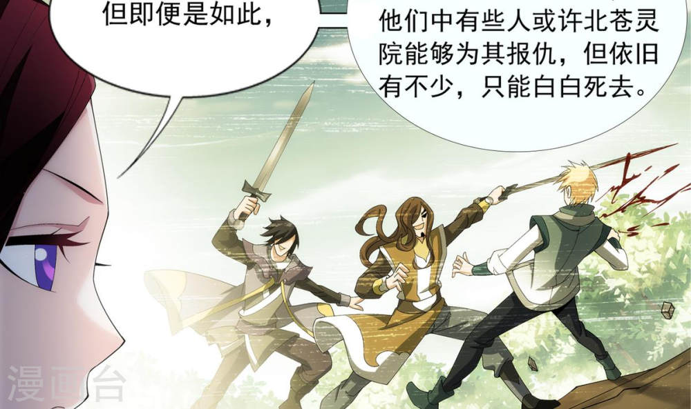 第257话 北苍大陆的情况-大主宰-漫画岛（第30张）