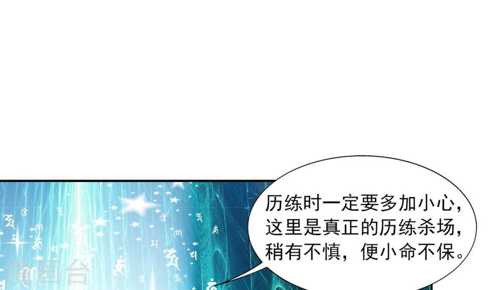 第257话 北苍大陆的情况-大主宰-漫画岛（第32张）