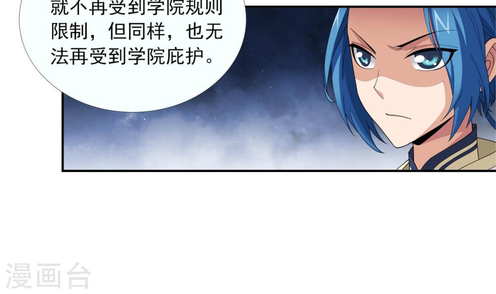 第257话 北苍大陆的情况-大主宰-漫画岛（第35张）