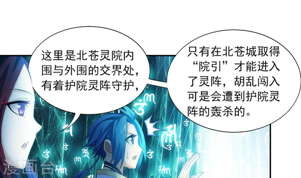 第257话 北苍大陆的情况-大主宰-漫画岛（第6张）
