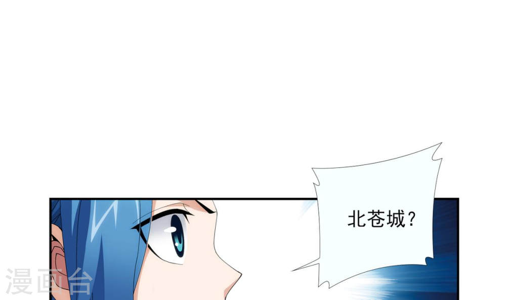 第257话 北苍大陆的情况-大主宰-漫画岛（第8张）
