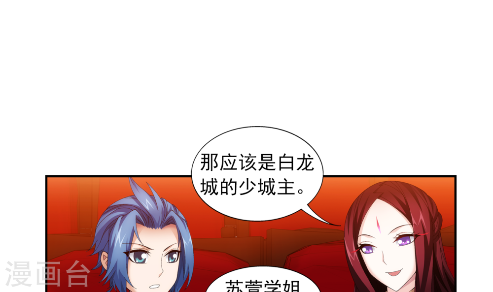 第258话 白龙之丘拍卖场-大主宰-漫画岛（第23张）