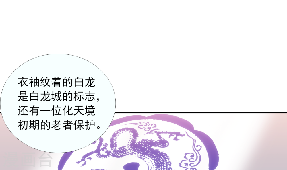 第258话 白龙之丘拍卖场-大主宰-漫画岛（第25张）