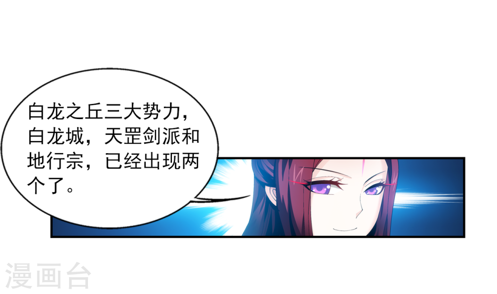 第258话 白龙之丘拍卖场-大主宰-漫画岛（第30张）