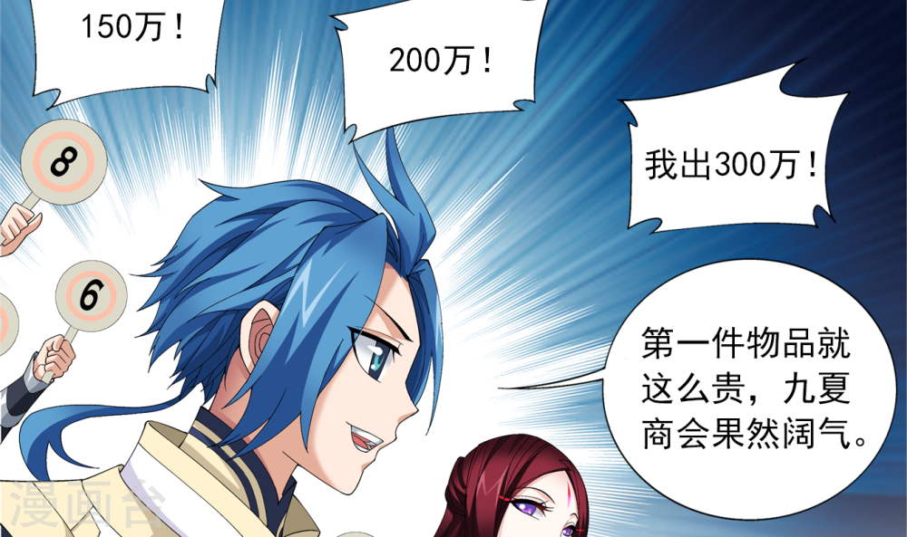 第259话 稀有利器“灵阵子”-大主宰-漫画岛（第16张）