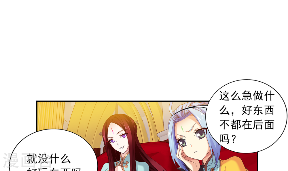 第259话 稀有利器“灵阵子”-大主宰-漫画岛（第18张）