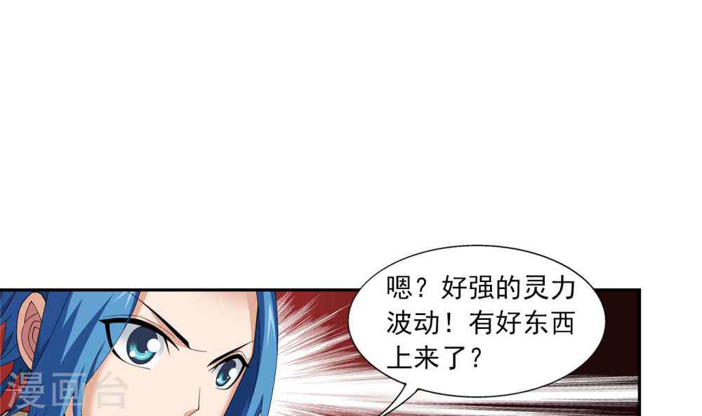 第259话 稀有利器“灵阵子”-大主宰-漫画岛（第20张）