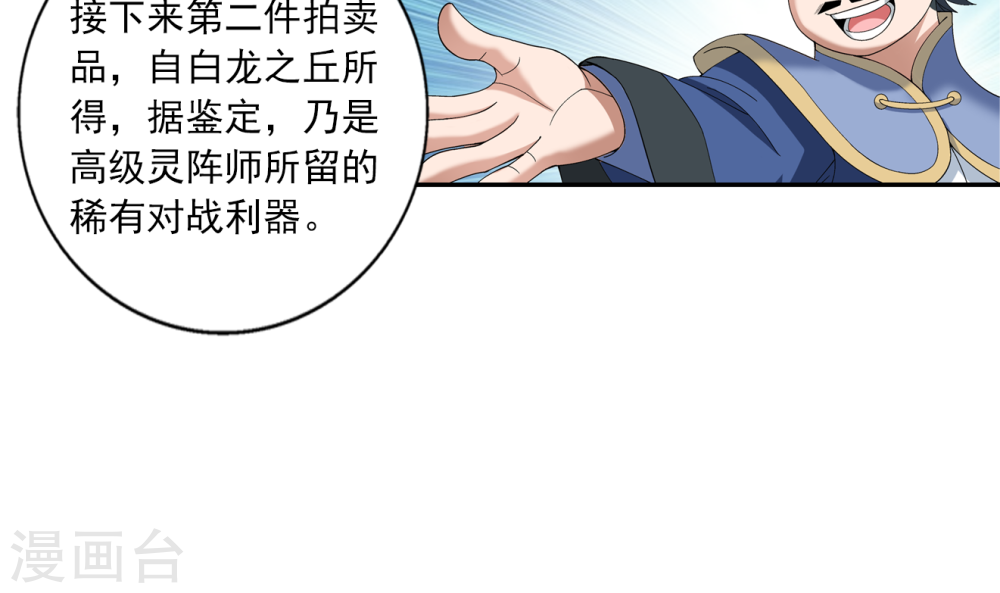 第259话 稀有利器“灵阵子”-大主宰-漫画岛（第23张）