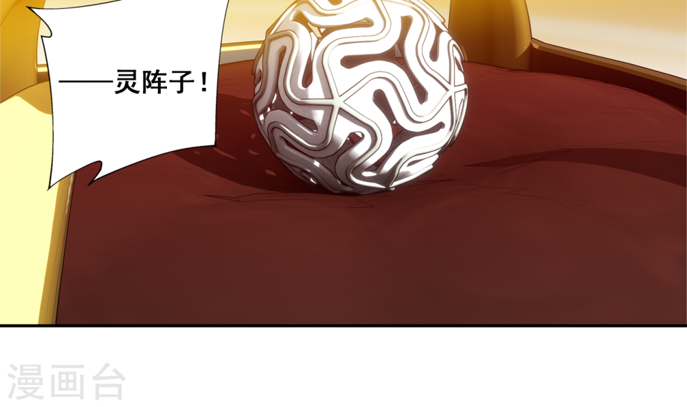 第259话 稀有利器“灵阵子”-大主宰-漫画岛（第25张）