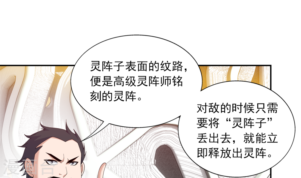 第259话 稀有利器“灵阵子”-大主宰-漫画岛（第27张）