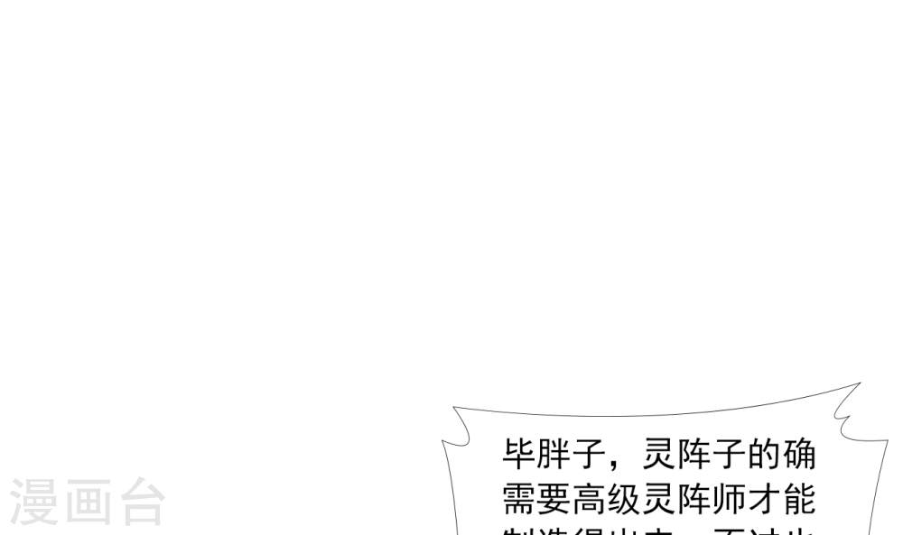 第259话 稀有利器“灵阵子”-大主宰-漫画岛（第35张）