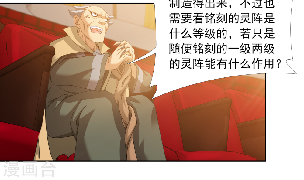 第259话 稀有利器“灵阵子”-大主宰-漫画岛（第36张）