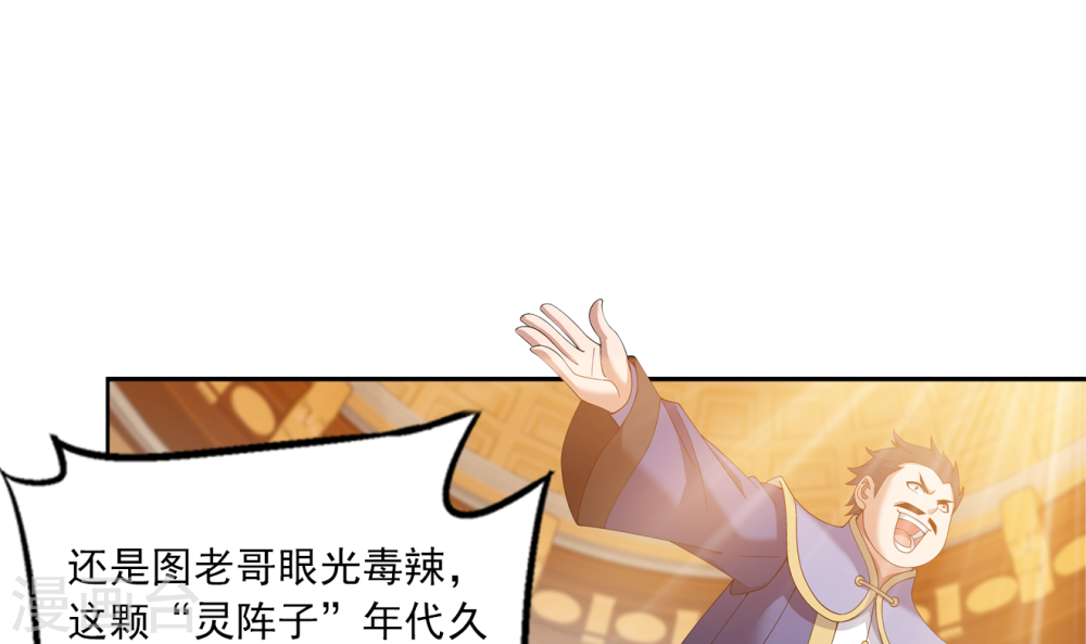 第259话 稀有利器“灵阵子”-大主宰-漫画岛（第38张）