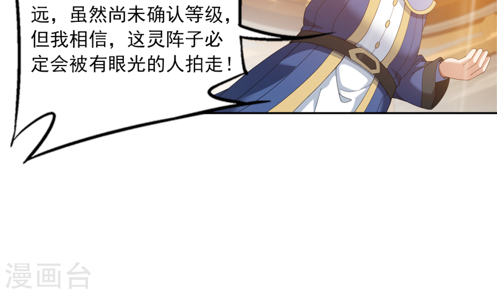 第259话 稀有利器“灵阵子”-大主宰-漫画岛（第39张）