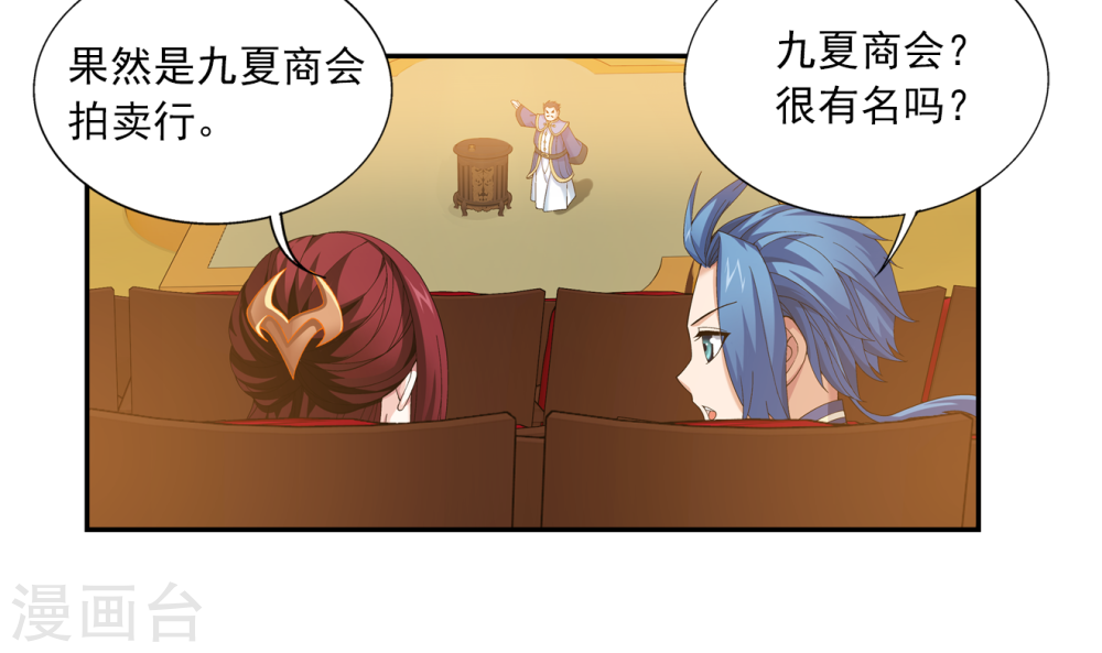 第259话 稀有利器“灵阵子”-大主宰-漫画岛（第4张）