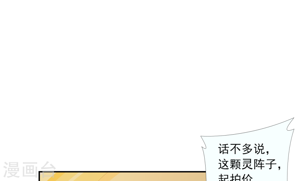 第259话 稀有利器“灵阵子”-大主宰-漫画岛（第40张）