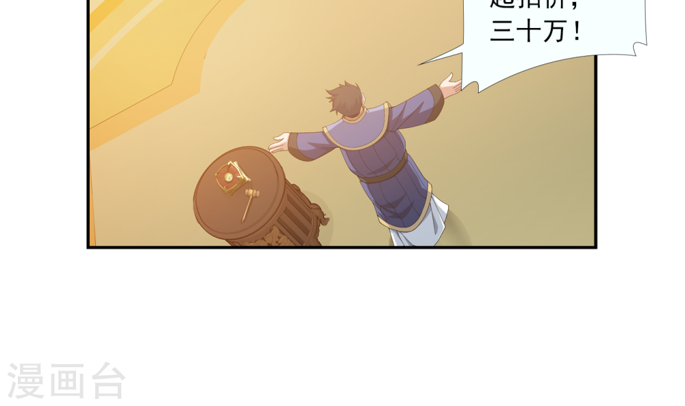 第259话 稀有利器“灵阵子”-大主宰-漫画岛（第41张）
