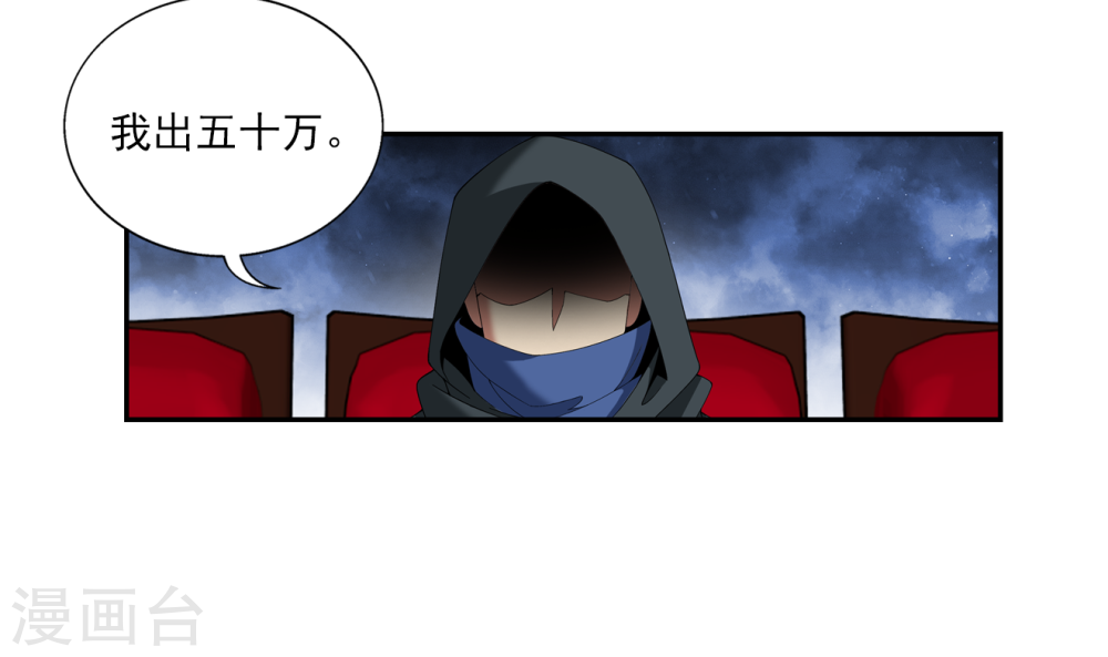 第259话 稀有利器“灵阵子”-大主宰-漫画岛（第45张）