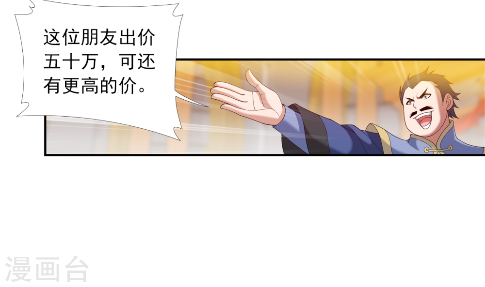 第259话 稀有利器“灵阵子”-大主宰-漫画岛（第47张）