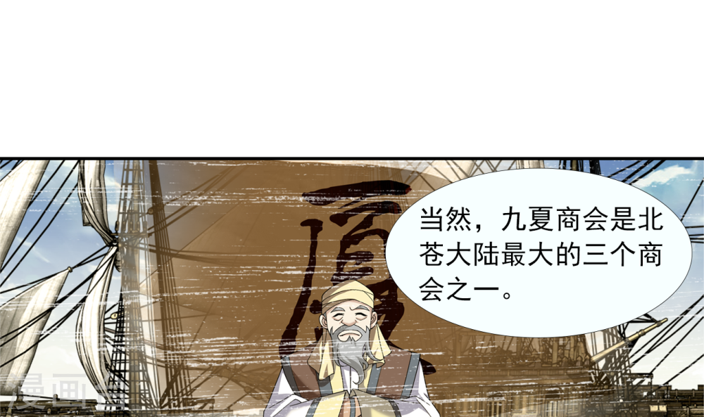 第259话 稀有利器“灵阵子”-大主宰-漫画岛（第6张）