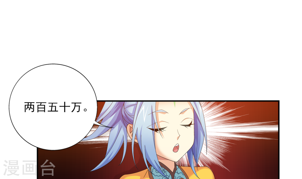 第260话 苏灵儿慷慨解囊-大主宰-漫画岛（第20张）