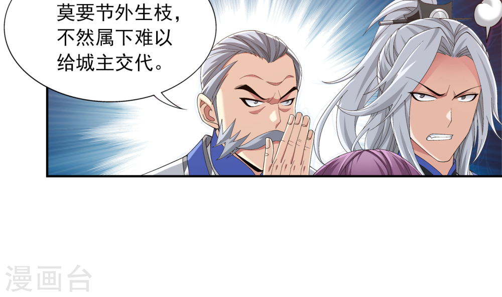 第260话 苏灵儿慷慨解囊-大主宰-漫画岛（第25张）