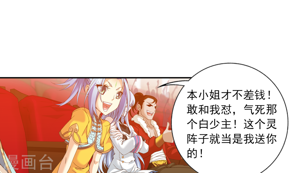 第260话 苏灵儿慷慨解囊-大主宰-漫画岛（第32张）