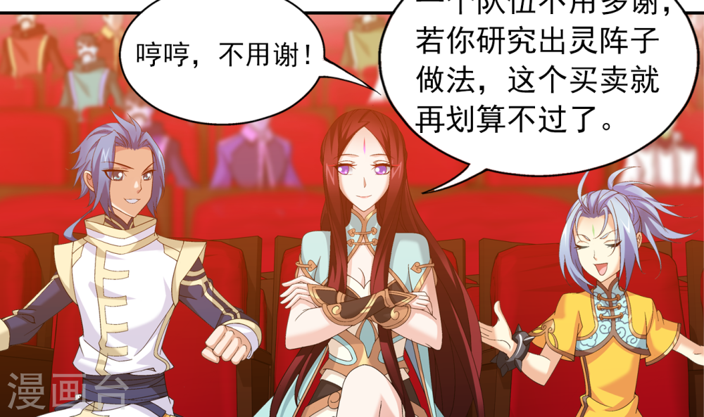 第260话 苏灵儿慷慨解囊-大主宰-漫画岛（第37张）