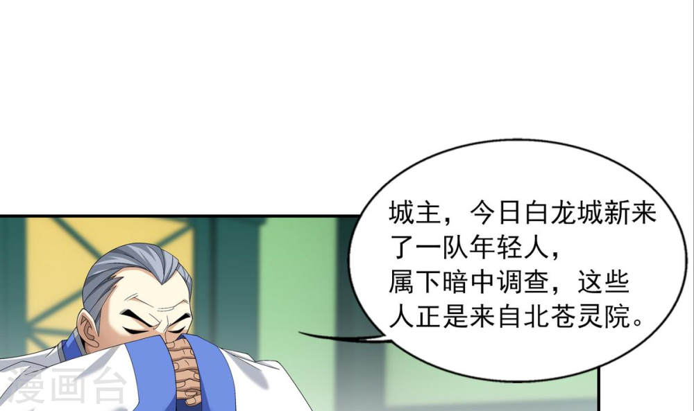 第263话 白龙至尊的秘密-大主宰-漫画岛（第18张）