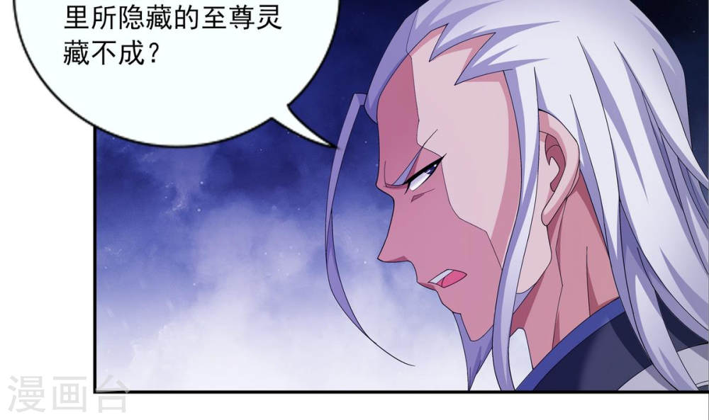 第263话 白龙至尊的秘密-大主宰-漫画岛（第20张）