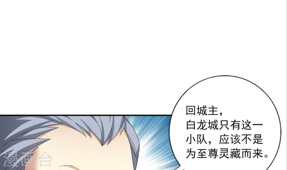 第263话 白龙至尊的秘密-大主宰-漫画岛（第21张）