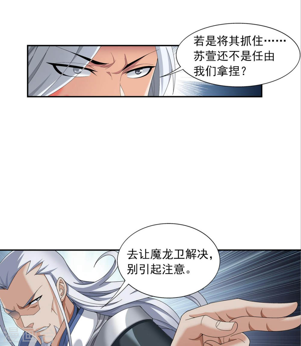 第263话 白龙至尊的秘密-大主宰-漫画岛（第28张）